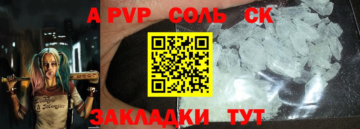 А ПВП кристаллы  сколько стоит  APVP Crystall  Вход с VPN  Мытищи  A PVP Crystall 