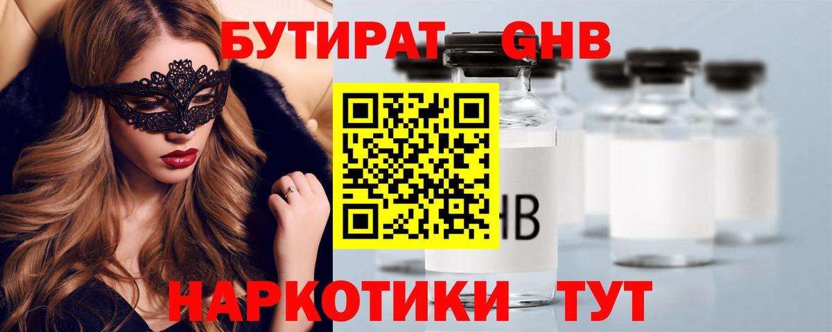 БУТИРАТ 1.4BDO Мытищи