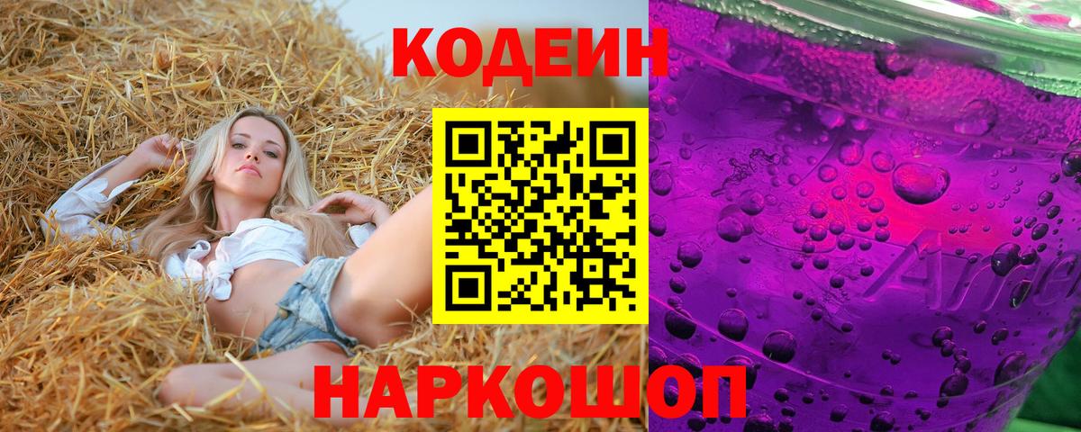 Кодеиновый сироп Lean Purple Drank Мытищи
