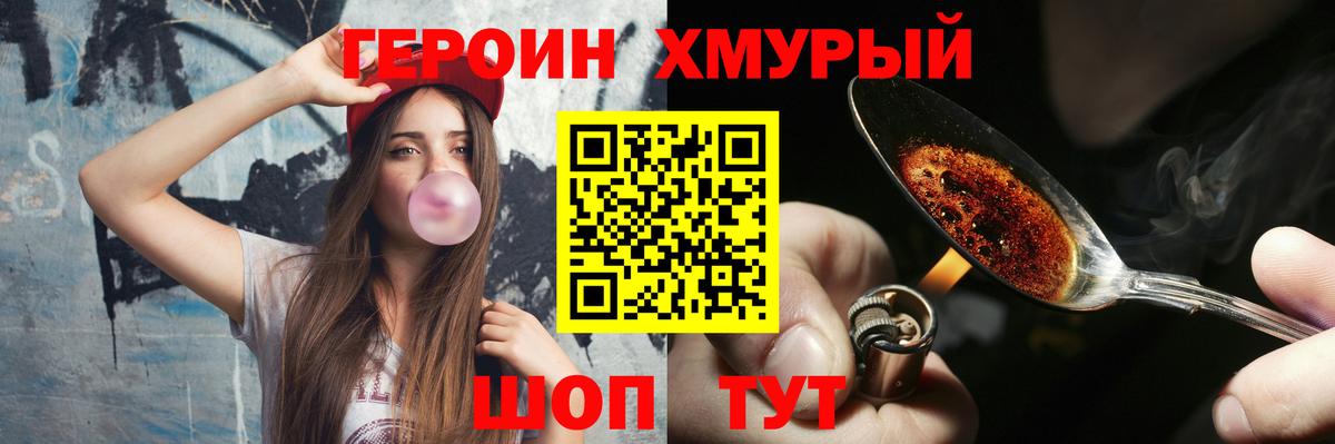 ГЕРОИН белый  Вход с VPN  Мытищи 
