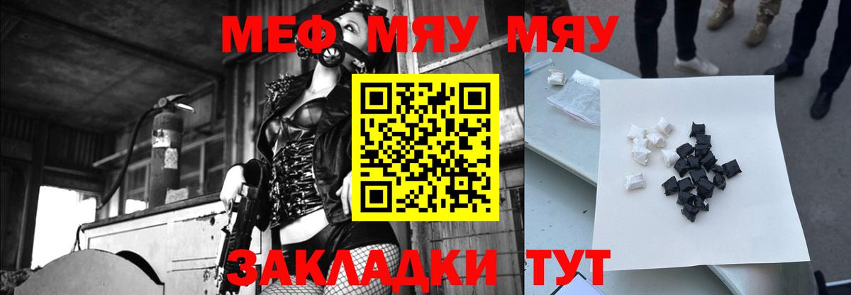 МЯУ-МЯУ  МЯУ-МЯУ кристаллы  МЕФ кристаллы  Вход с VPN  Мытищи 